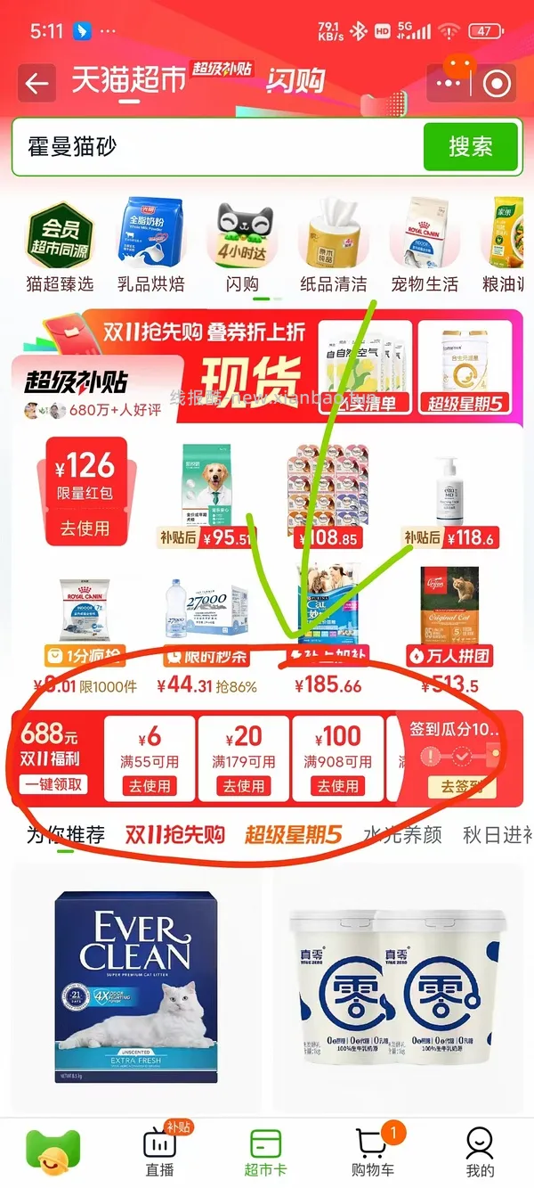 猫超铂钻红标10L/48，赠4.2kg蓝标 - 线报酷