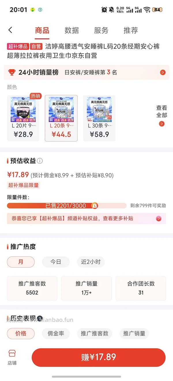 洁婷姨妈裤 - 线报酷