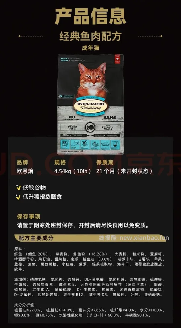 傻瓜车欧恩焙加经典鱼肉配方成猫粮10磅258 - 线报酷