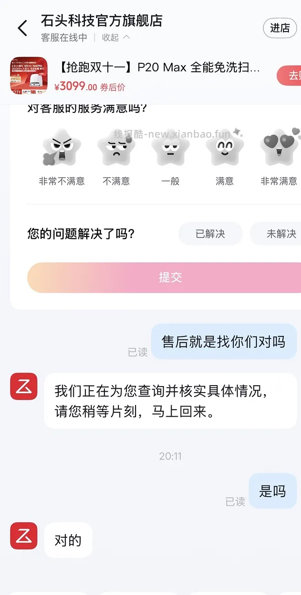 抖音石头p20max水箱版2371 - 线报酷