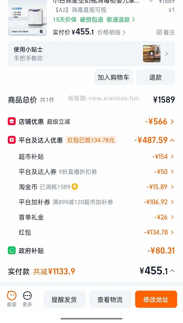 母婴作业！小白熊A2奶瓶消毒柜409算好价吧？ - 线报酷