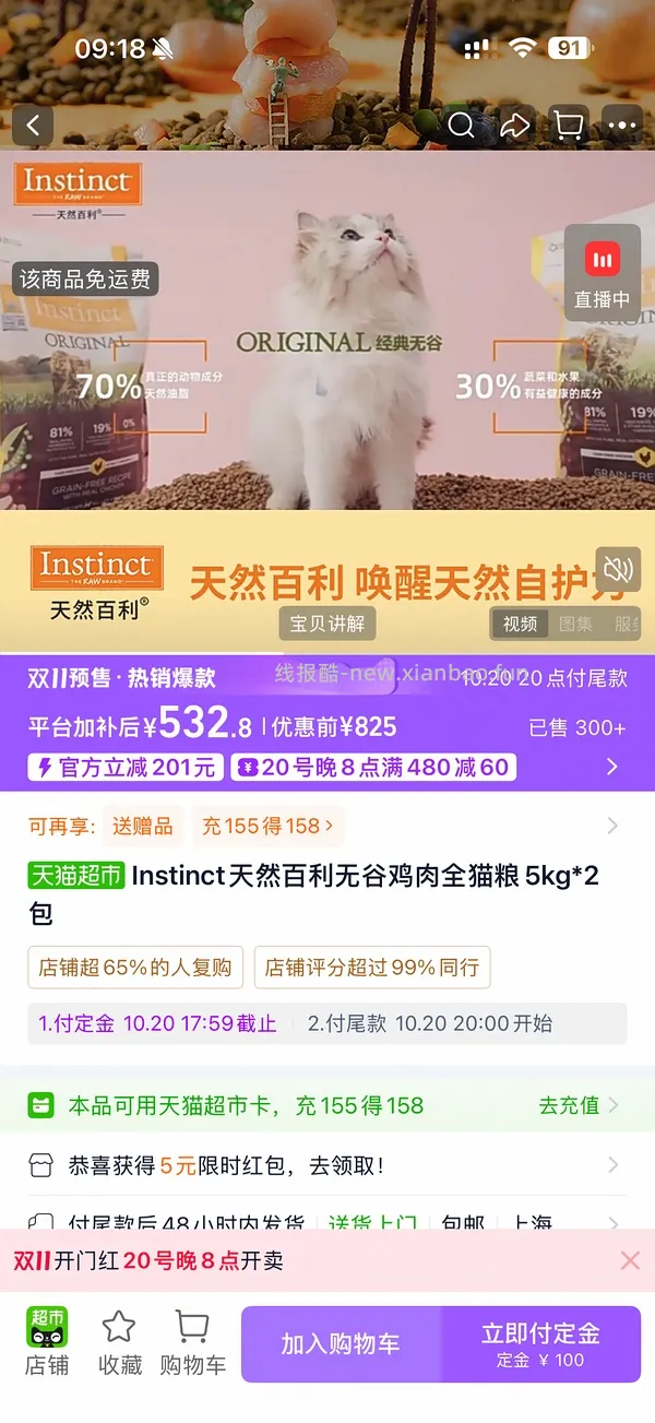 【车跑】猫超预售无谷鸡178 - 线报酷