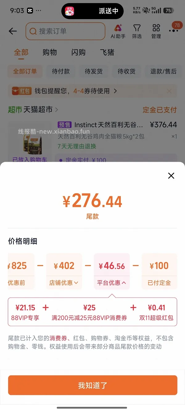 【车跑】猫超预售无谷鸡178 - 线报酷