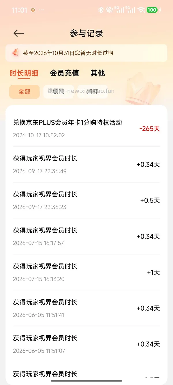 京东plus会员兑换，仅限小米手机 - 线报酷