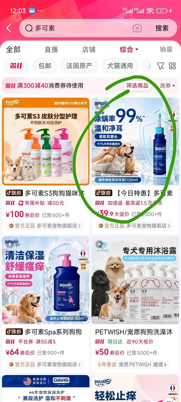 多可素洗耳液120ml22元 - 线报酷