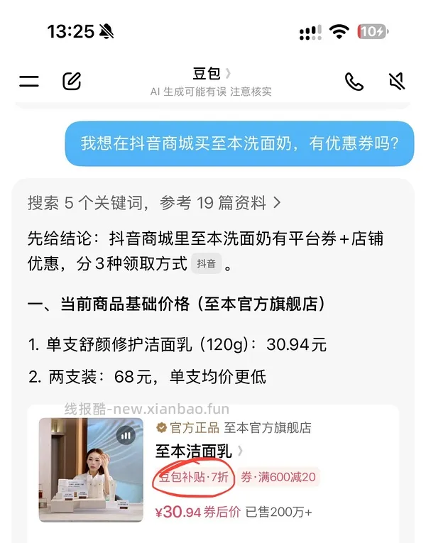 至本洗面奶30.25元一支 - 线报酷