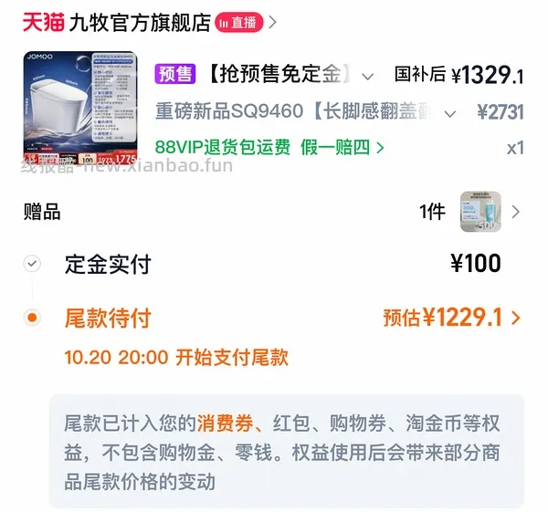 九牧sq9460   预计最低1160左右（直播下单） - 线报酷
