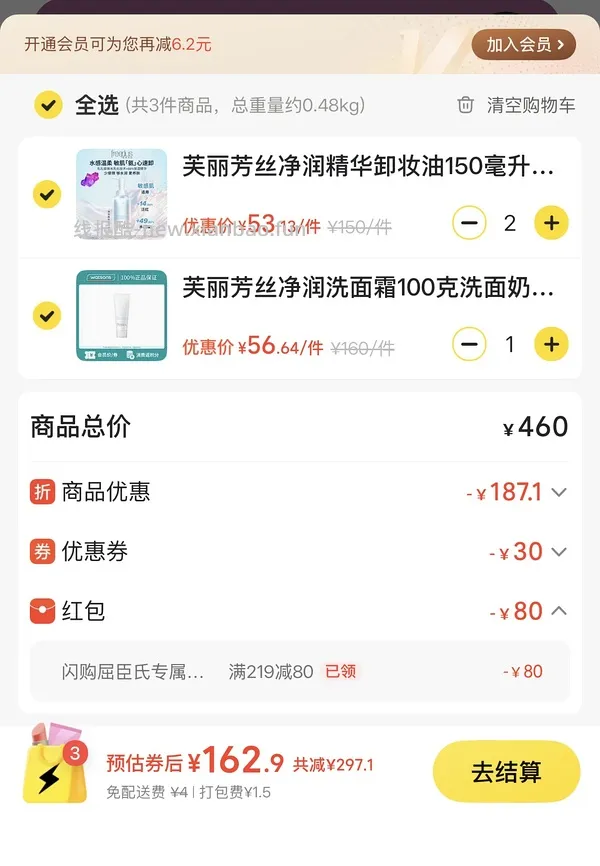 屈臣氏130买500抄作业 - 线报酷