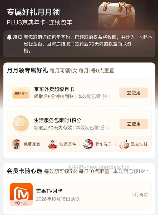 29-42开京东会员，有用请dd - 线报酷