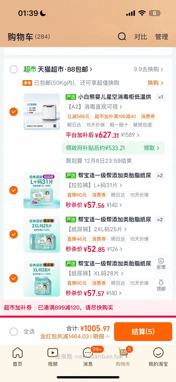 母婴 纸尿裤好价 - 线报酷
