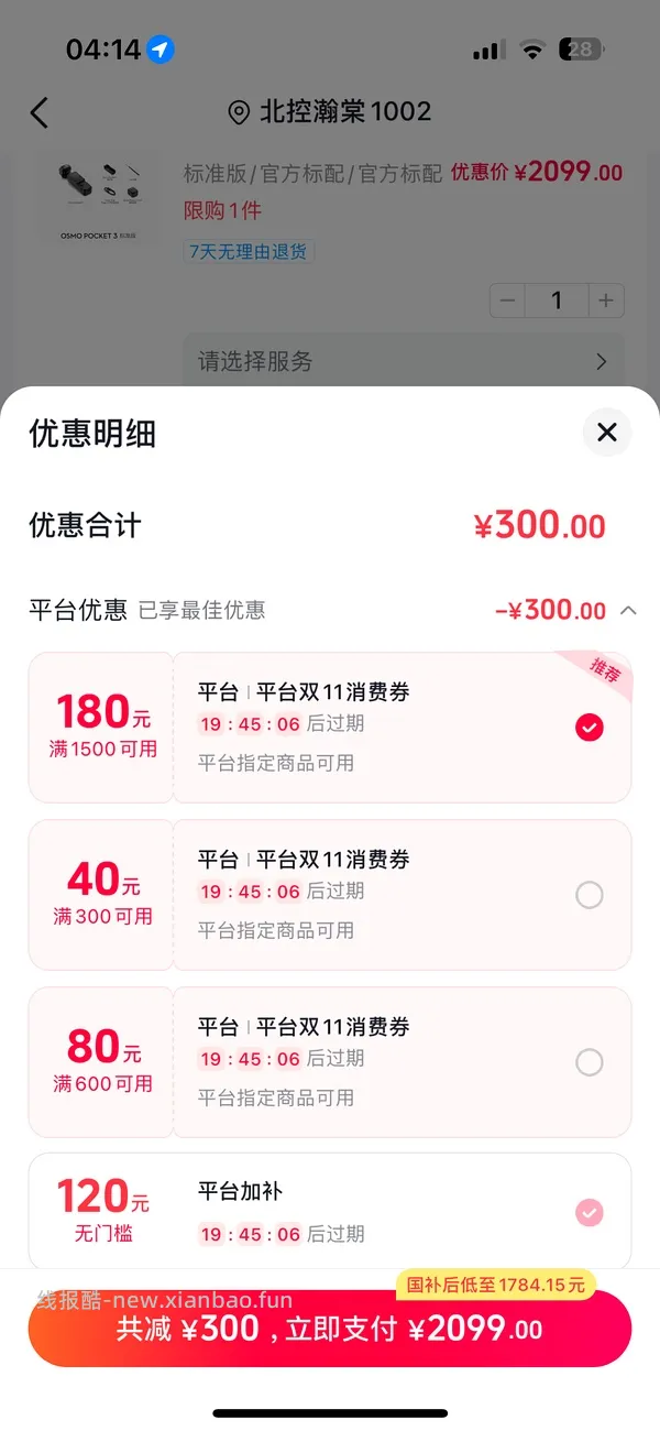 🎵深夜好价大疆pocket3 不凑单1692 - 线报酷