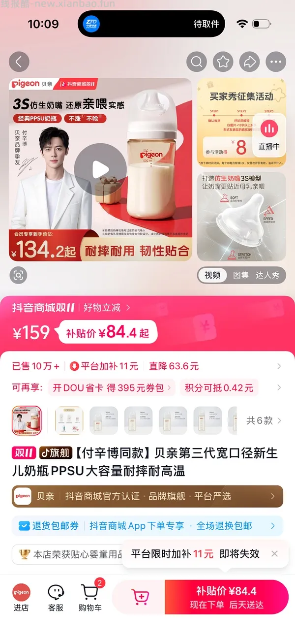 母婴 刷券贝亲 奶瓶240ml 42.4 - 线报酷