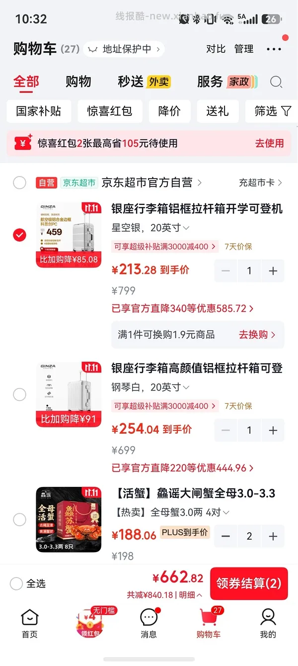 cece行李箱24寸185左右 - 线报酷