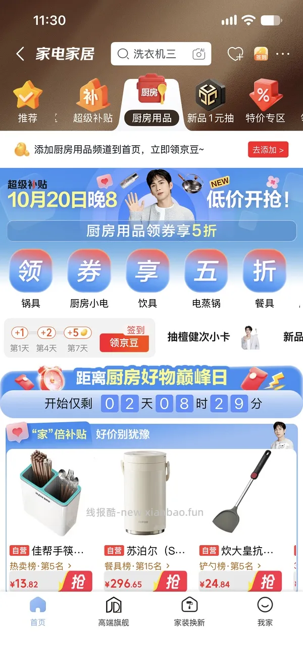 厨具五折券 - 线报酷