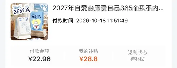 4块钱两本2027台历 - 线报酷