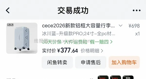 cece行李箱24寸185左右 - 线报酷