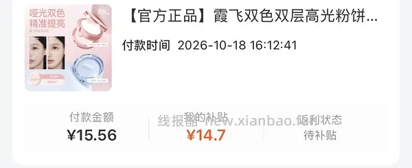 霞飞腮红2r一块 - 线报酷