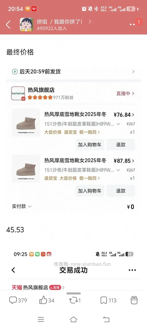 【交流】热风500-75店铺券可以提前投资一张 - 线报酷