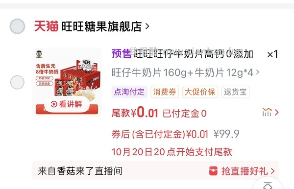 旺旺qq糖和牛奶糖 - 线报酷