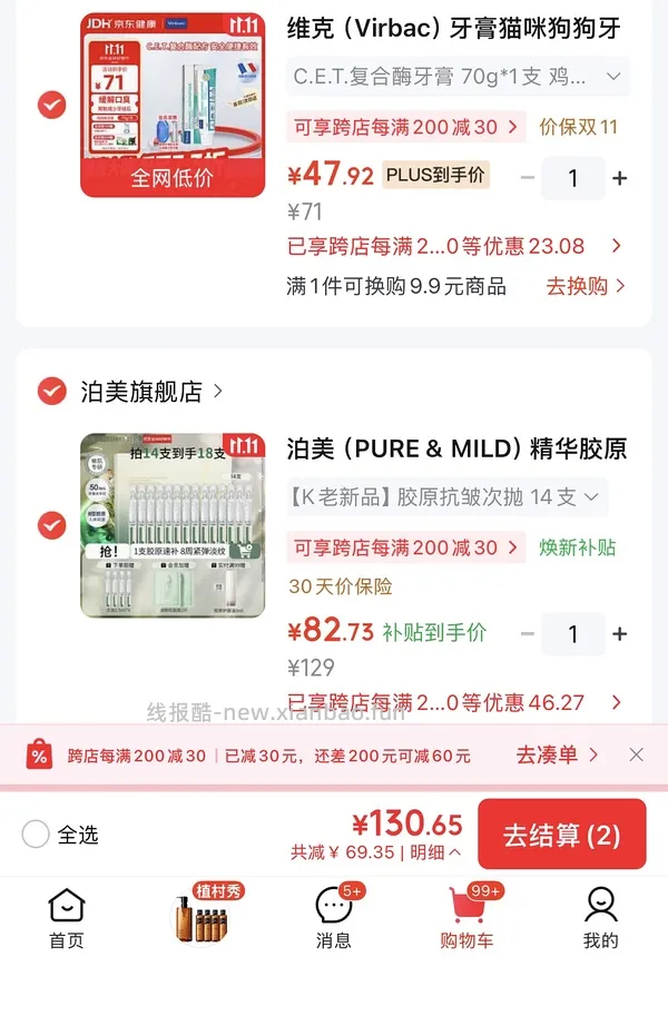 车半走贵4 ，jd维克牙膏实付34入 - 线报酷
