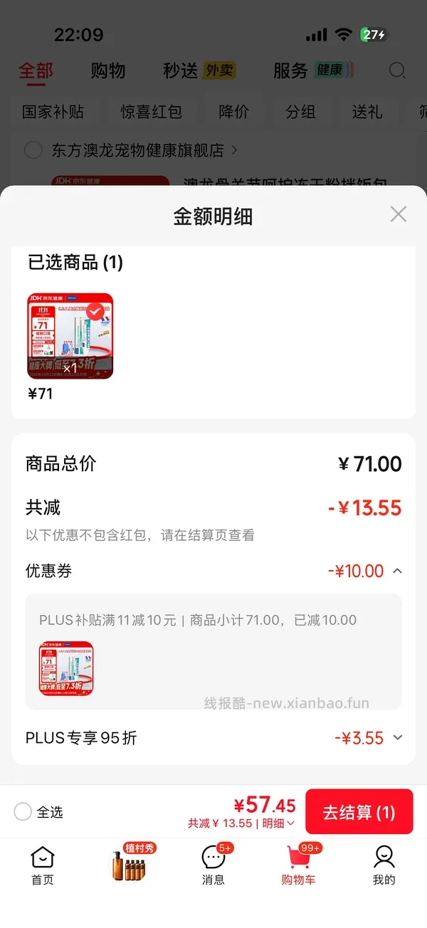 车半走贵4 ，jd维克牙膏实付34入 - 线报酷