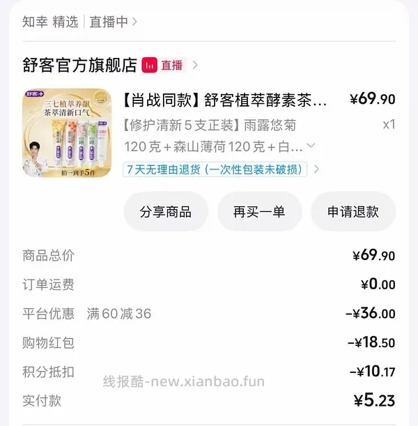 最低能到9元！舒克牙膏17元5支共780g - 线报酷