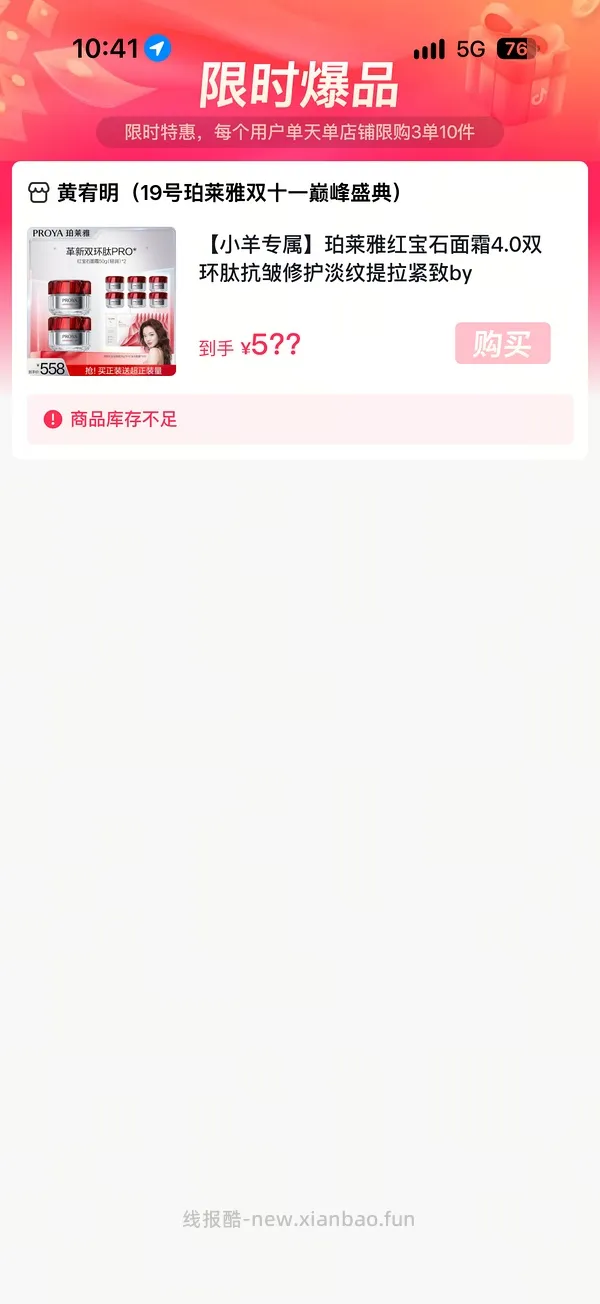 红宝石面霜250g+十片面膜 263r（需刷券） - 线报酷