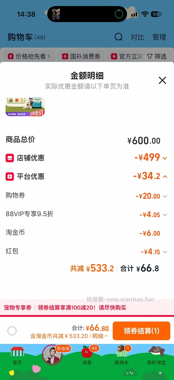 爱肯拿鱼小袋 - 线报酷