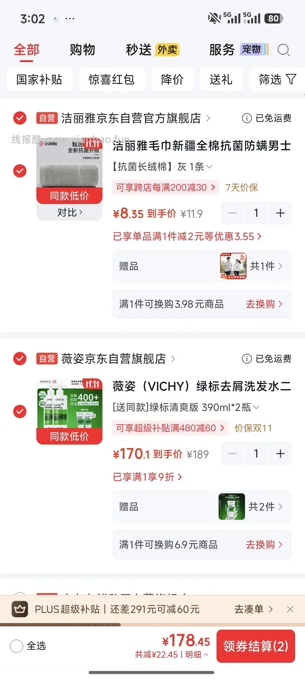 薇姿洗发水138买880ml - 线报酷