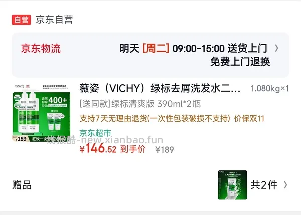 薇姿洗发水138买880ml - 线报酷