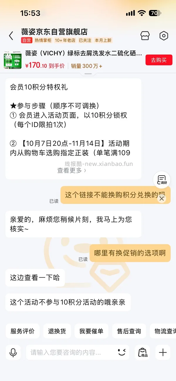 薇姿洗发水138买880ml - 线报酷