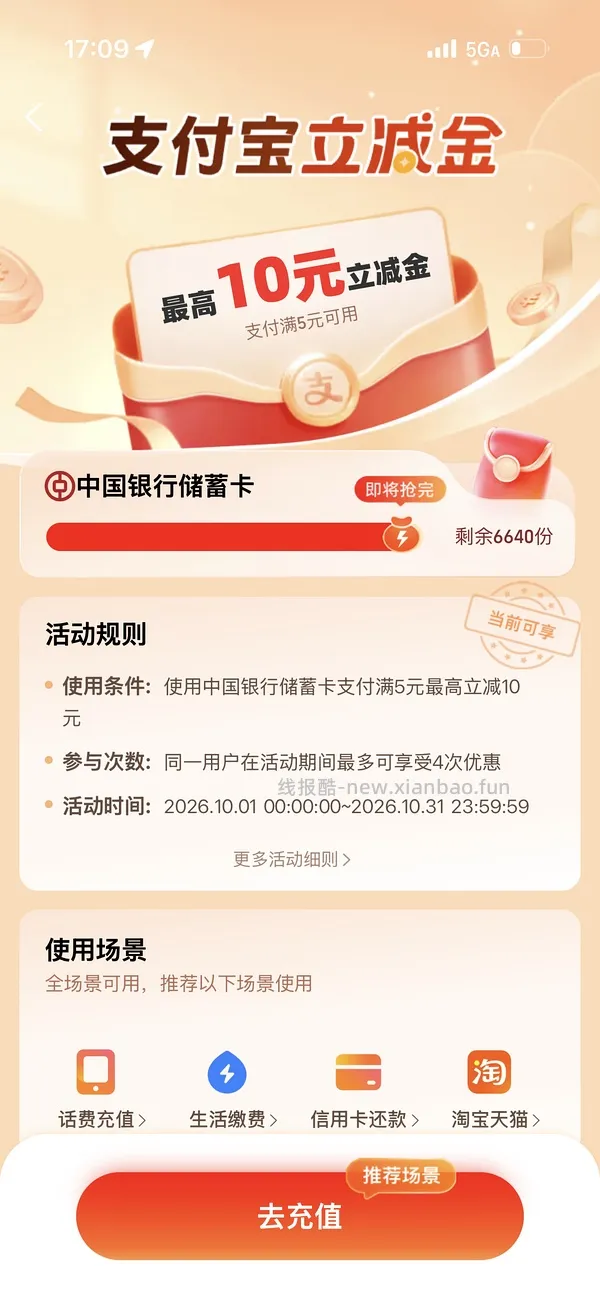 中行立减金×7   最高满20-10 - 线报酷