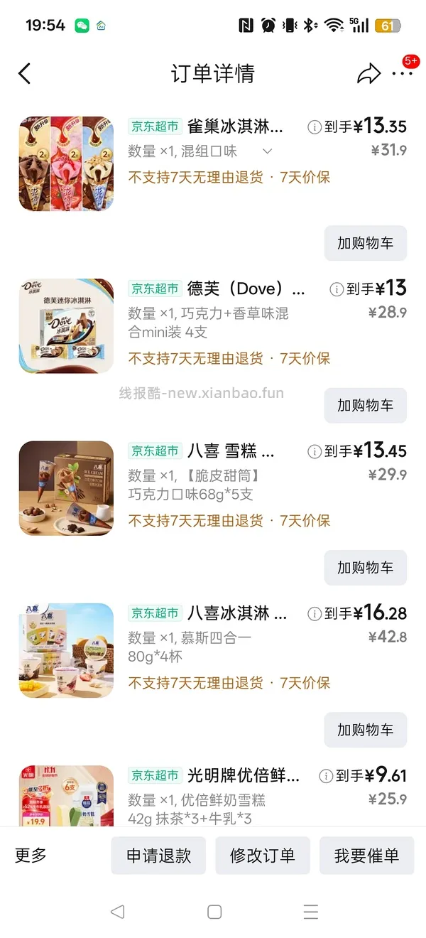 有烟台消费券，快去买雪糕 - 线报酷