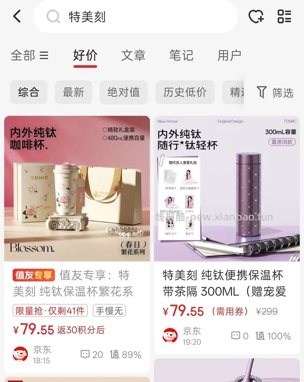 【交流】1021更新！更好价楼里20左右到手！速来评论好多成功了！
可能好价的纯钛保温杯？特美刻35块 - 线报酷