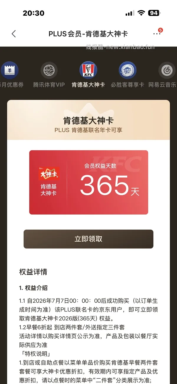 30元以下的Plus会员 - 线报酷