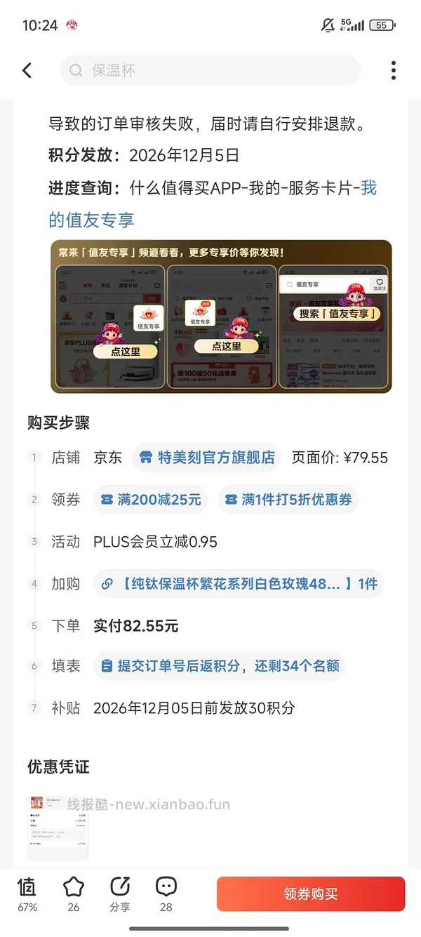 【交流】1021更新！更好价楼里20左右到手！速来评论好多成功了！
可能好价的纯钛保温杯？特美刻35块 - 线报酷