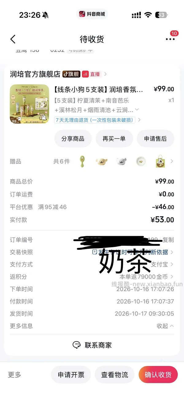 润培护手霜线条小狗联名29元五支还有一堆联名赠品 - 线报酷