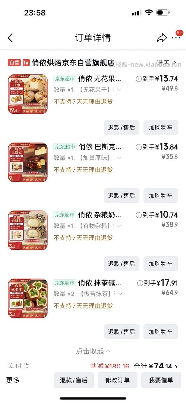 俏侬抹茶碱水球不到18 - 线报酷