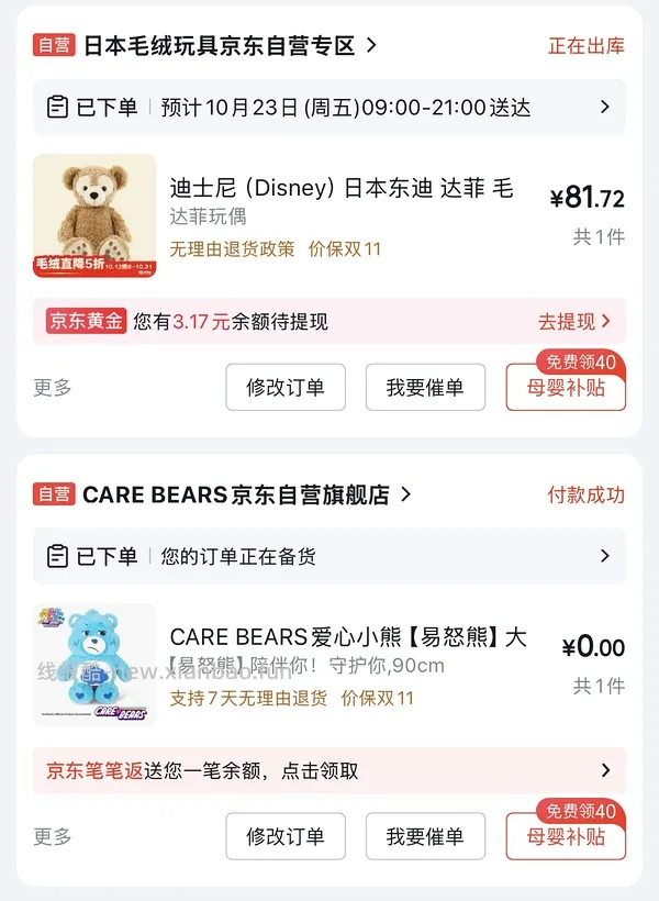 京东可琦安饼饼玩偶5折 - 线报酷
