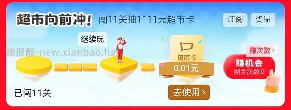 京东超市玩游戏得8.88超市卡，就现在 - 线报酷