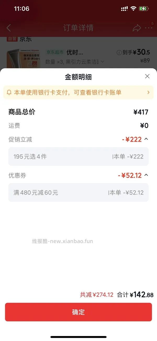 优时颜黑引力洁面4支 120以下（速度容易没货） - 线报酷