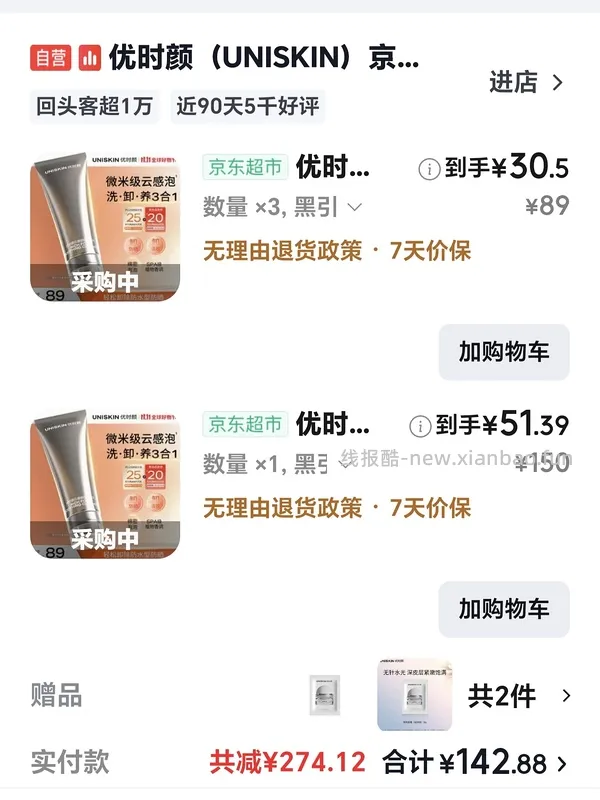 优时颜黑引力洁面4支 120以下（速度容易没货） - 线报酷