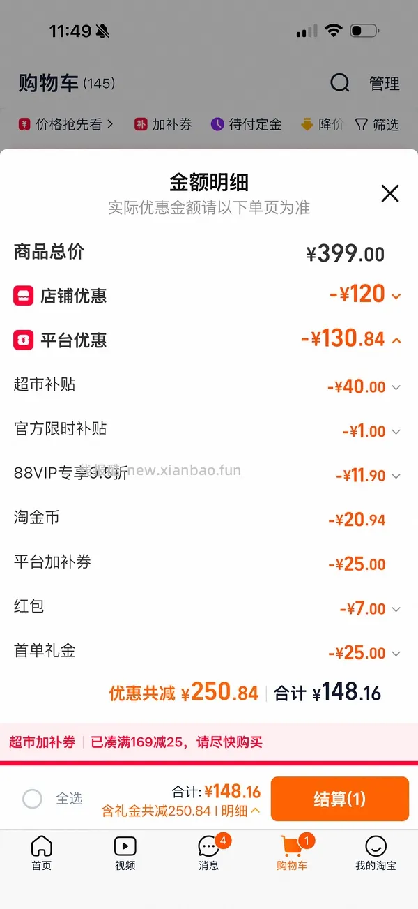 【车走】SC 天猫超市158到手 无货下架了 - 线报酷