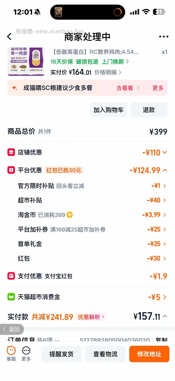 【车走】SC 天猫超市158到手 无货下架了 - 线报酷