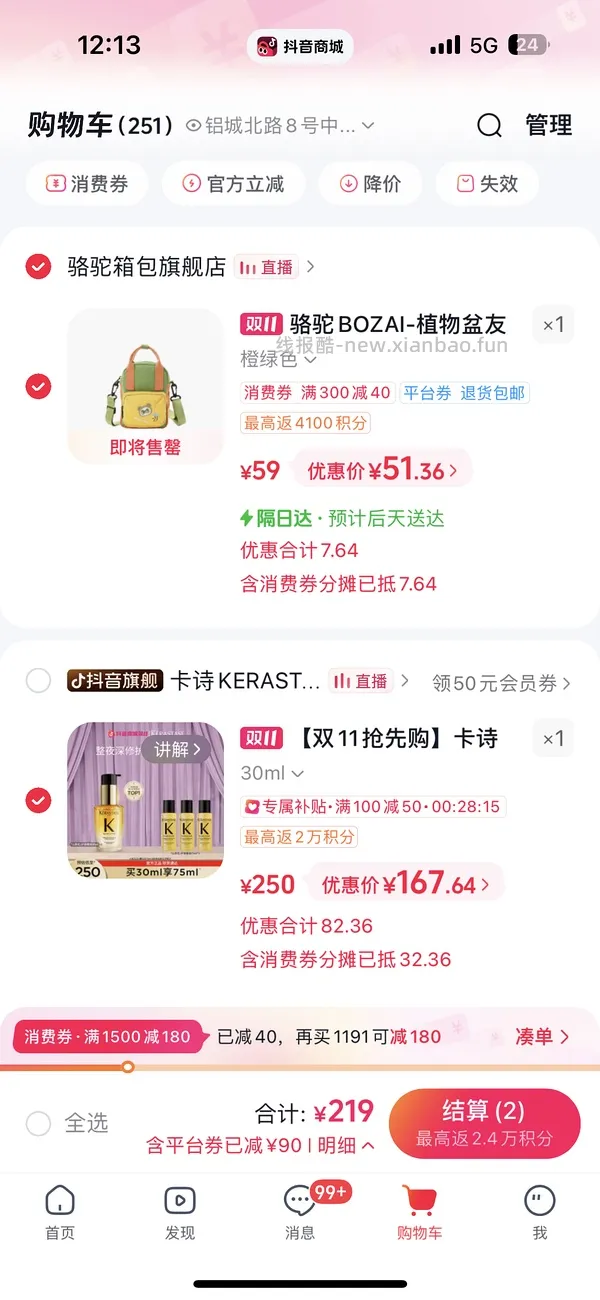 刷券卡诗精油75ml💰103左右 如果🎵是返60%金币的大白号 可更低 - 线报酷