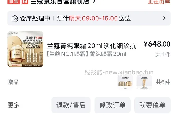 兰蔻菁纯眼霜648 - 线报酷