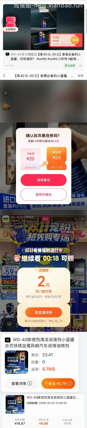 wd-40除锈剂💰16左右，官方旗舰店到手220+40毫升➕除锈三件套(毛巾刷子百洁布) - 线报酷