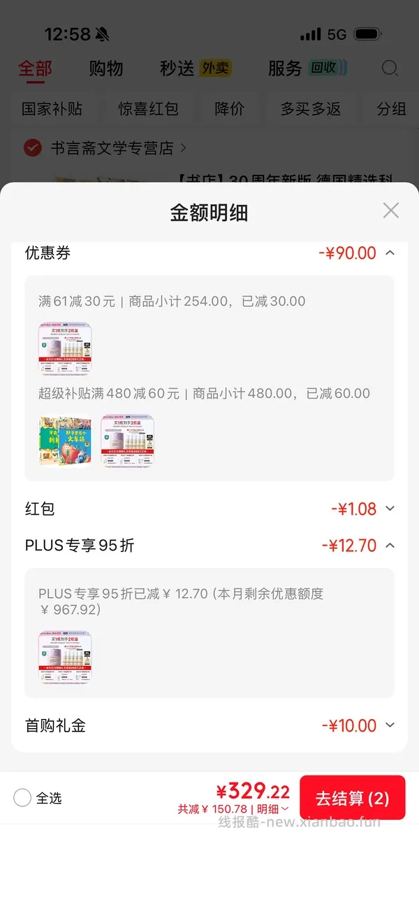 母婴 安唯伊面霜100ml约80r，需plus - 线报酷