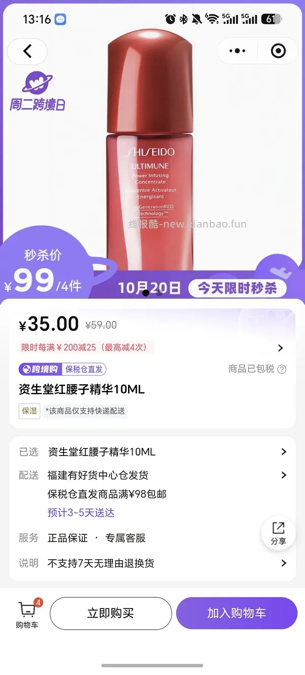 好价资生堂红腰子99/40ml - 线报酷