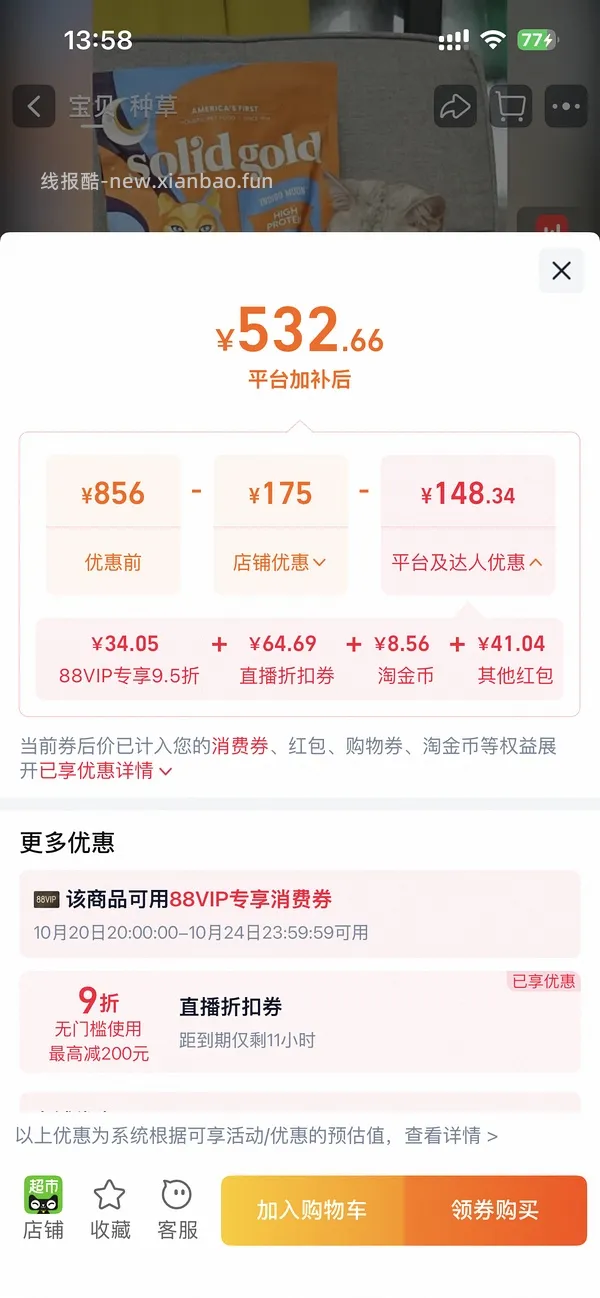 评论区有姐妹做到更低 天猫超市金素鸡 5.44kg×2 到手418左右，一包209 - 线报酷